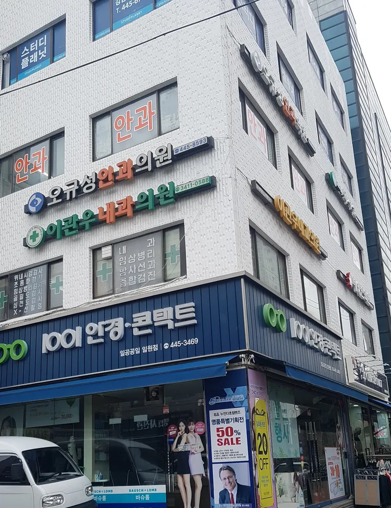 Oguyeung Eye Clinic
