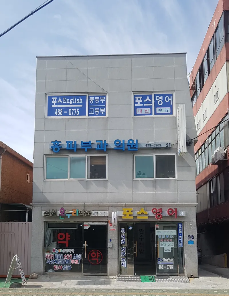Hong Dermatology Clinic
