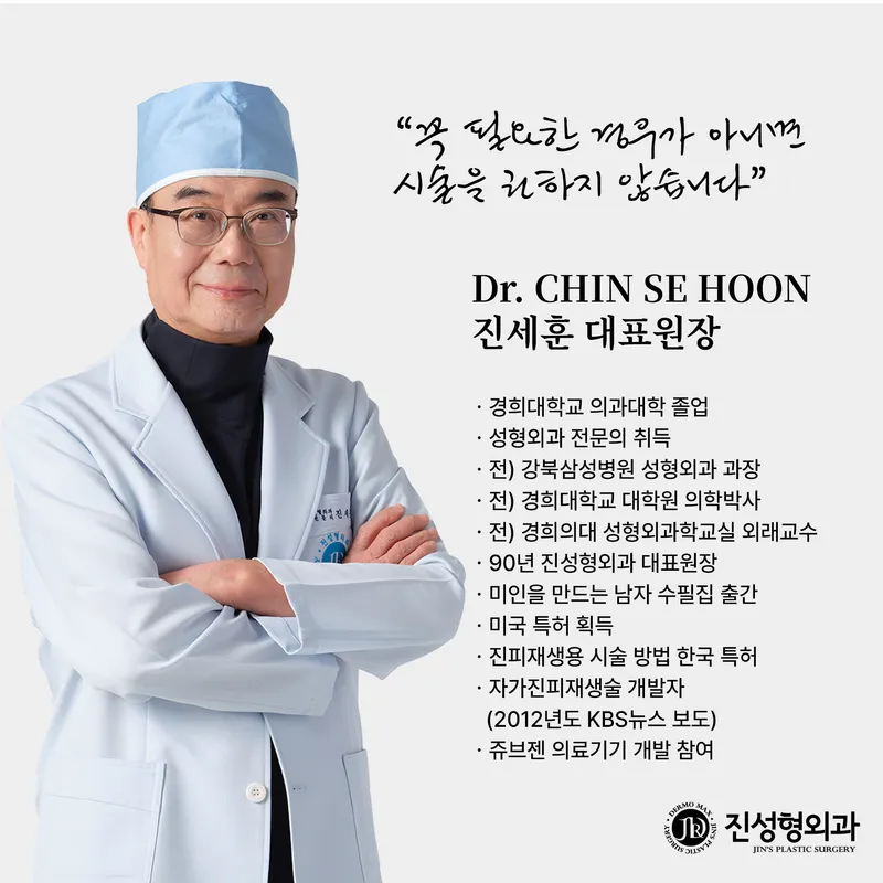Jin Sung Plastic Surgery Clinic