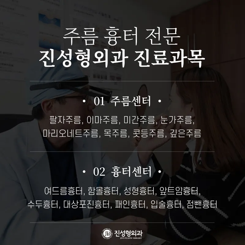 Jin Sung Plastic Surgery Clinic