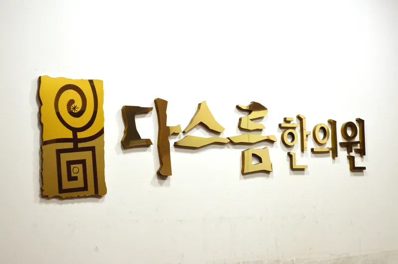 Dasulhan Clinic