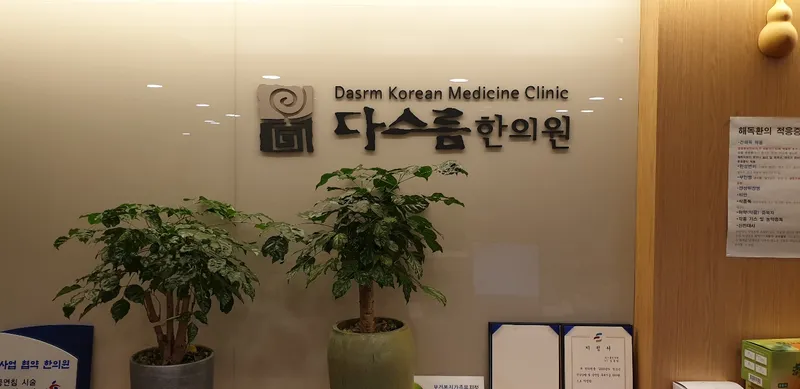 Dasulhan Clinic