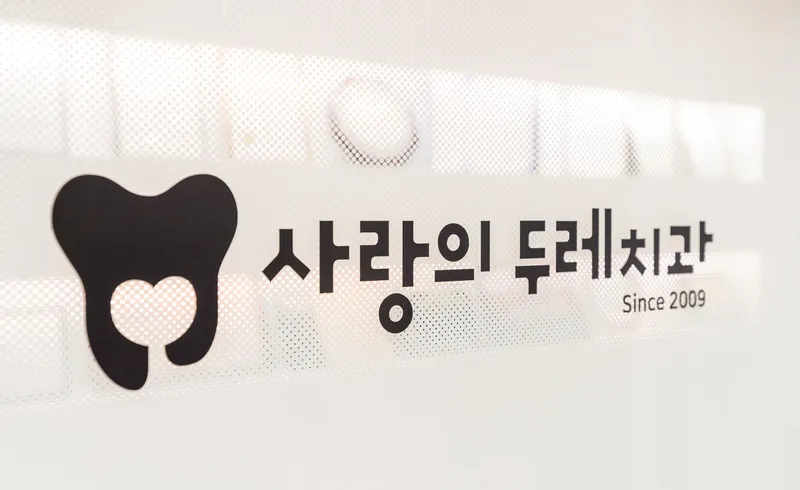 Love of Two Hearts Dental Clinic