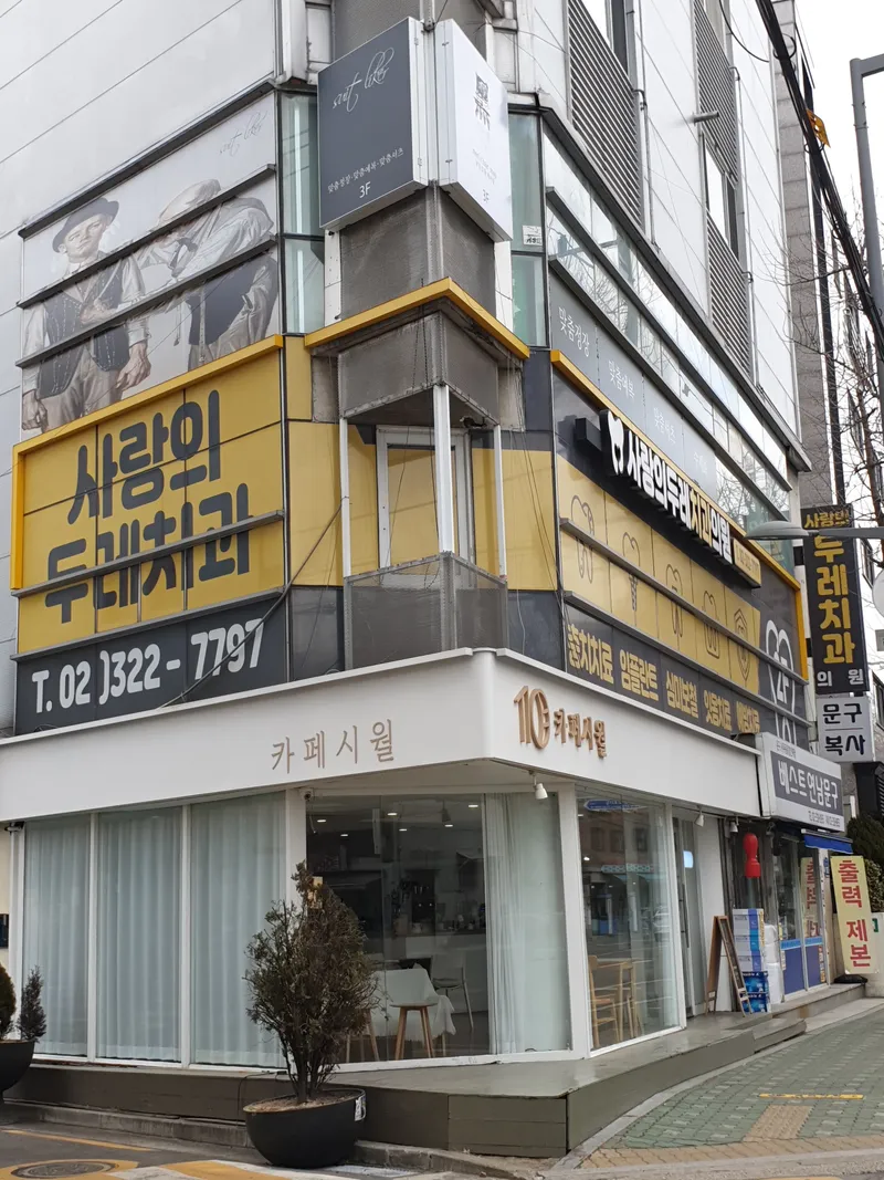 Love of Two Hearts Dental Clinic