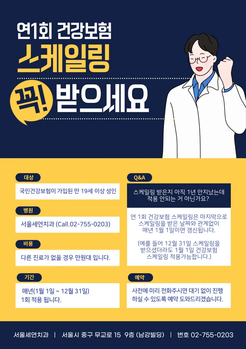 Seoul Sayeon Dental Clinic
