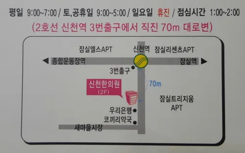 Sincheon Korean Medicine Clinic