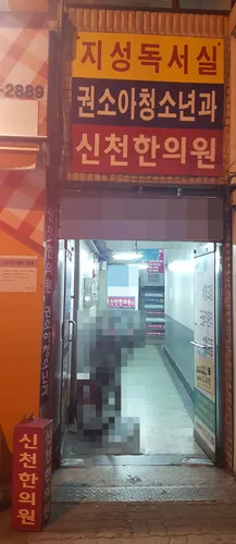 Sincheon Korean Medicine Clinic