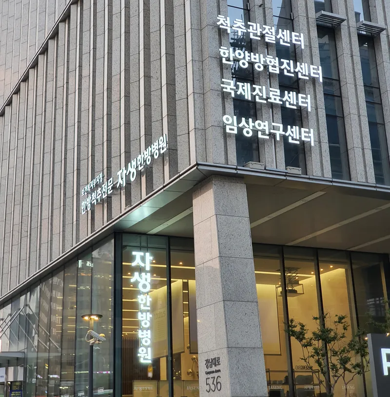 Jasang Oriental Hospital