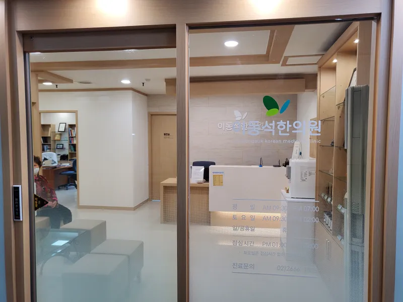 Idongseok Korean Medicine Clinic