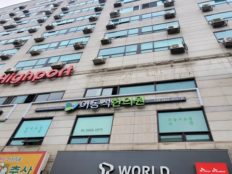 Idongseok Korean Medicine Clinic