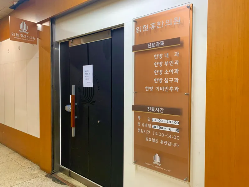 Im Cheolhong Clinic
