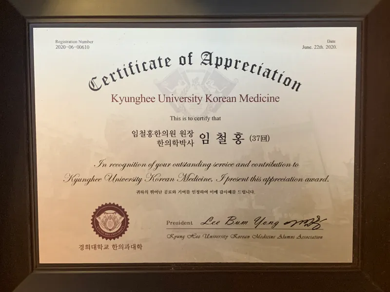 Im Cheolhong Clinic