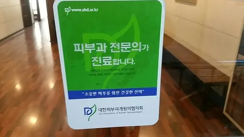 하태영피부과의원
