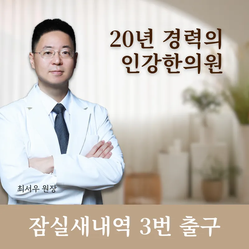 Ingang Korean Medicine Clinic