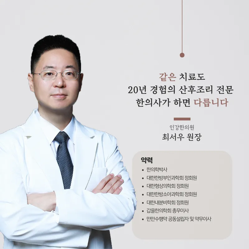 Ingang Korean Medicine Clinic