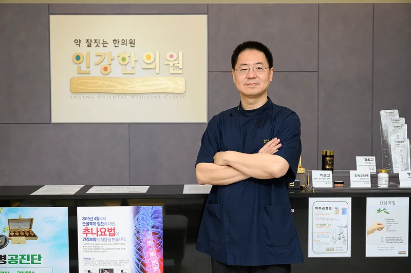 Ingang Korean Medicine Clinic