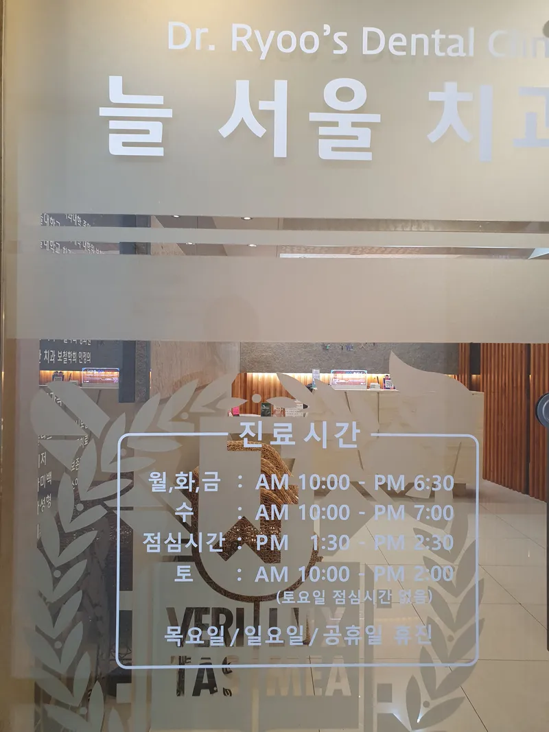 Seoul Dental Clinic