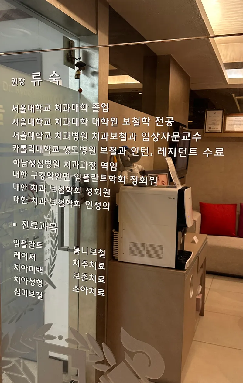 Seoul Dental Clinic