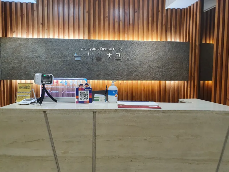 Seoul Dental Clinic
