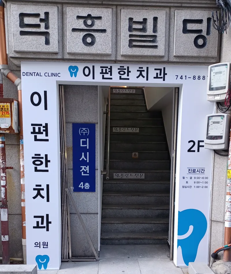 I-Been Dental Clinic