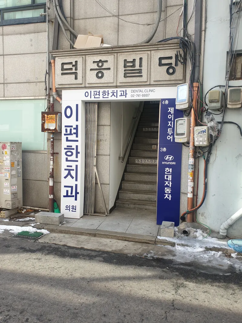 I-Been Dental Clinic