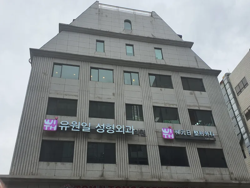 With You Won Il Plastic Surgery Clinic