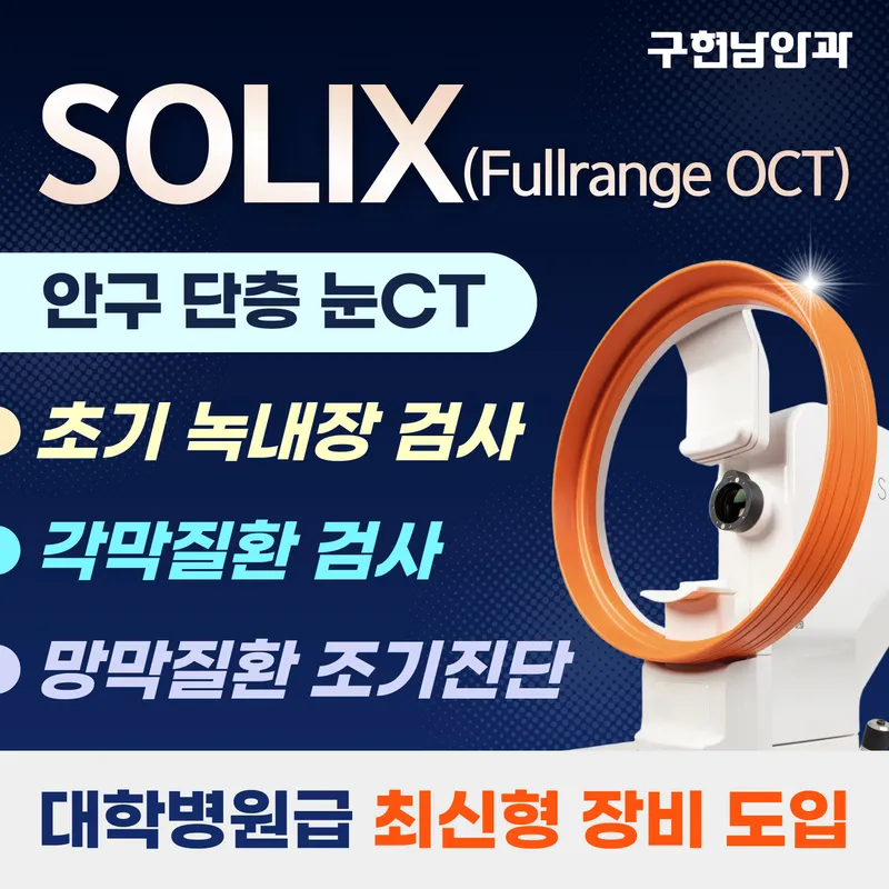 구현남안과의원