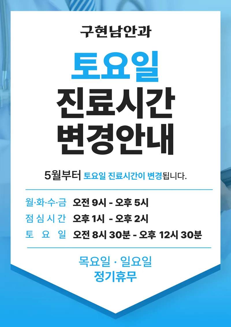 구현남안과의원