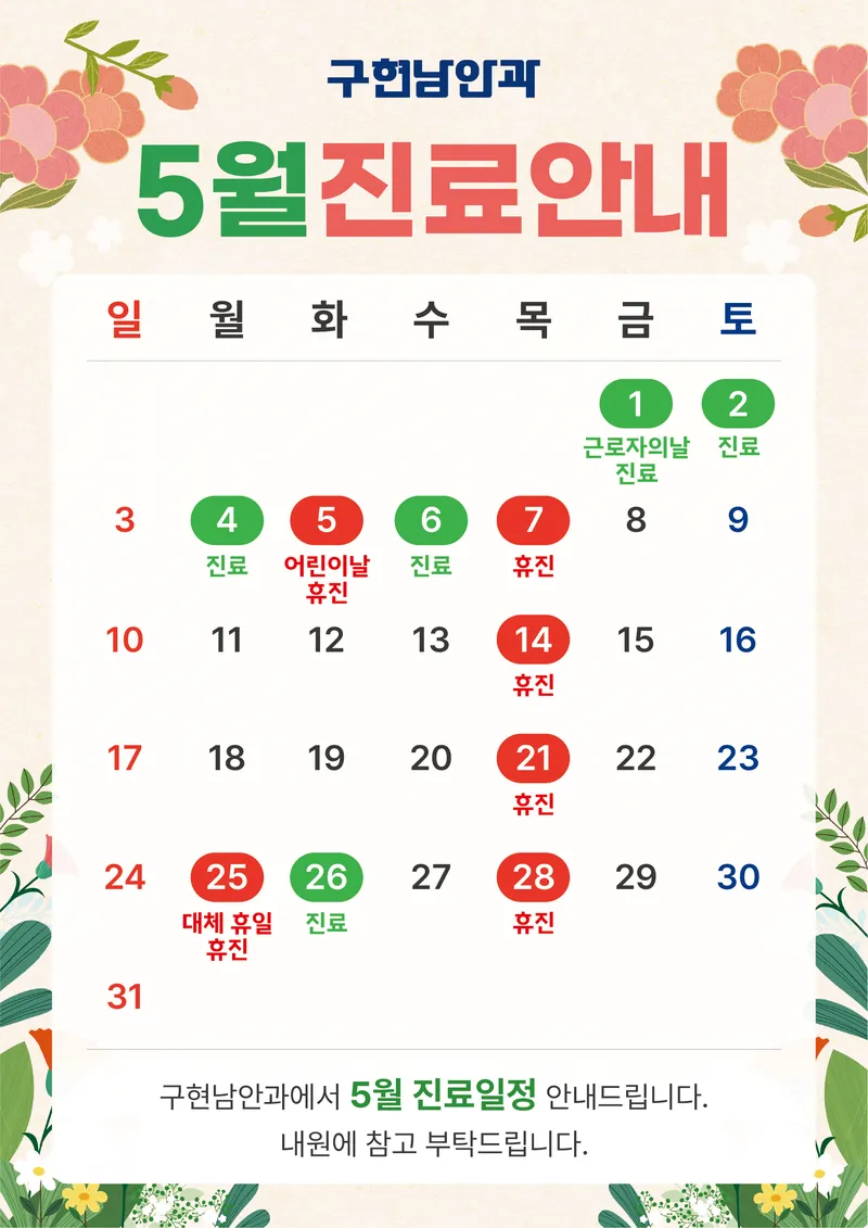 구현남안과의원