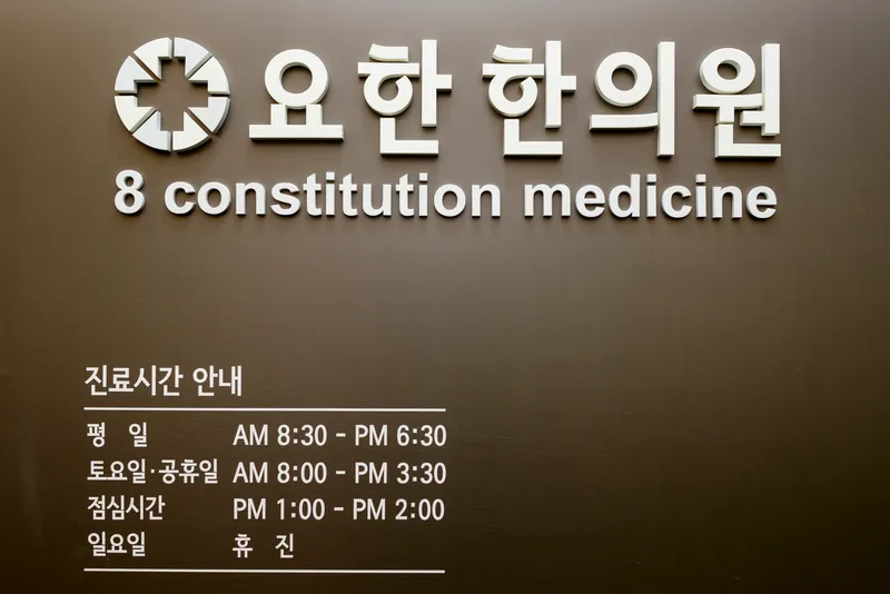 Yohan Korean Medicine Clinic