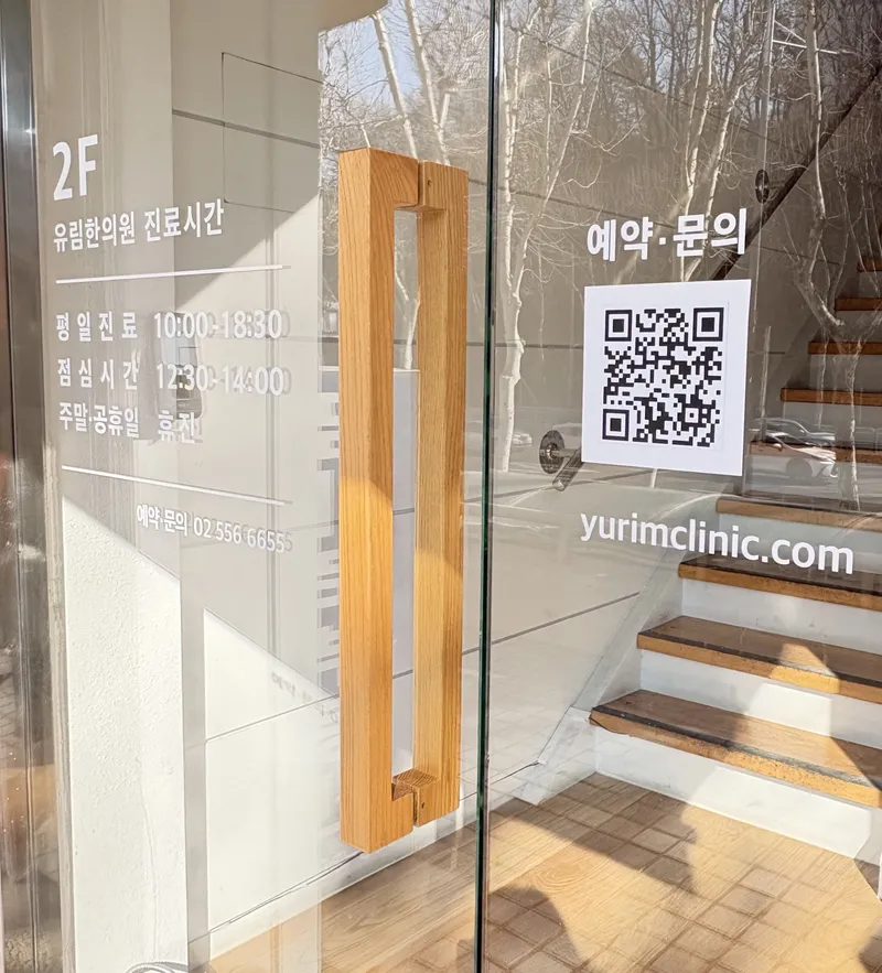 Yurim Korean Medicine Clinic