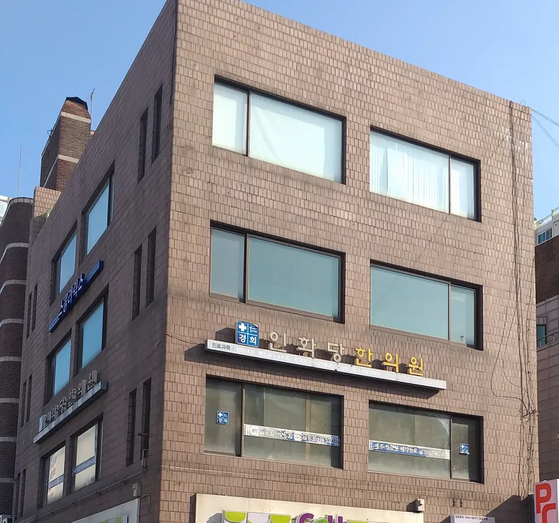 Inhwadang Korean Medicine Clinic