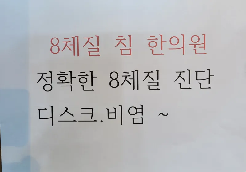 Seongil Korean Medicine Clinic