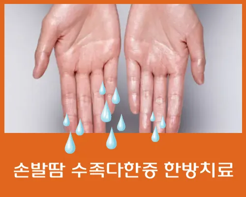 Jojeongrae Korean Medicine Clinic