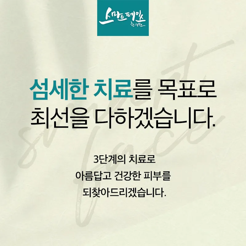 Smart Face Korean Medicine Clinic