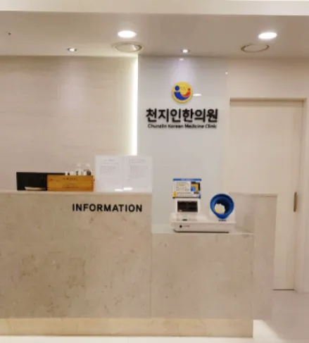 Cheonjiin Clinic