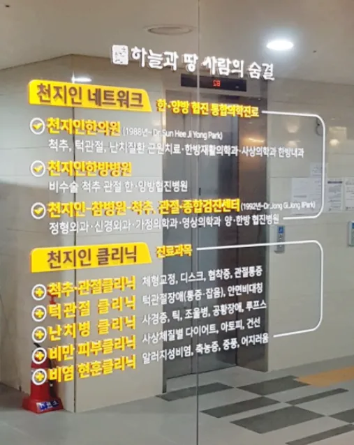 Cheonjiin Clinic