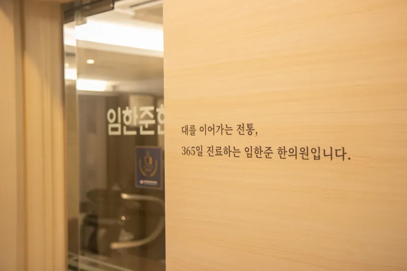 Im Han Jun Clinic