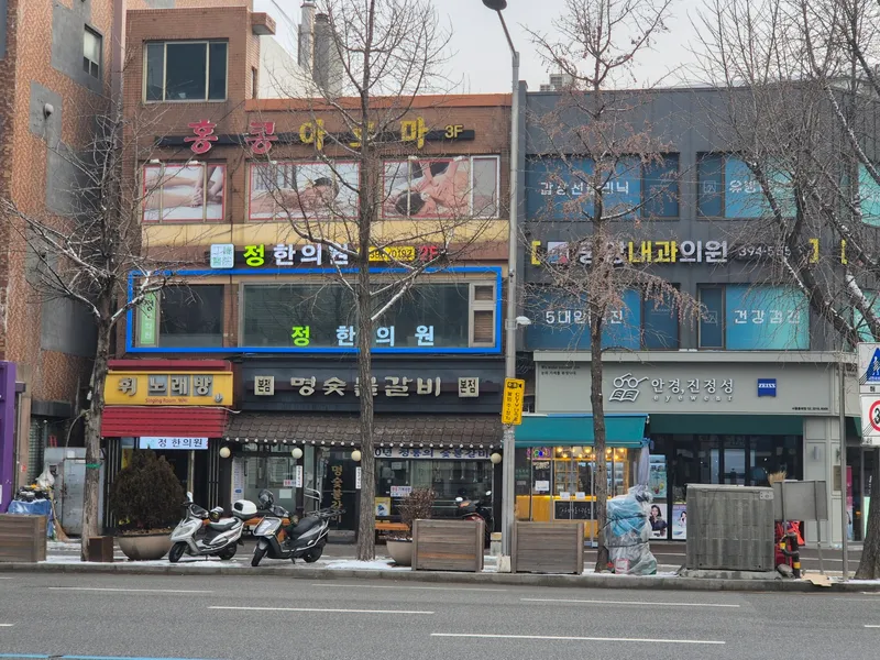 Jung Korean Medicine Clinic