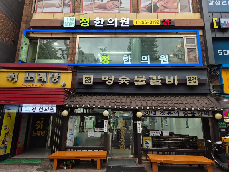 Jung Korean Medicine Clinic