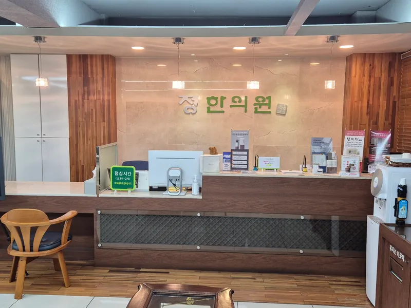 Jung Korean Medicine Clinic