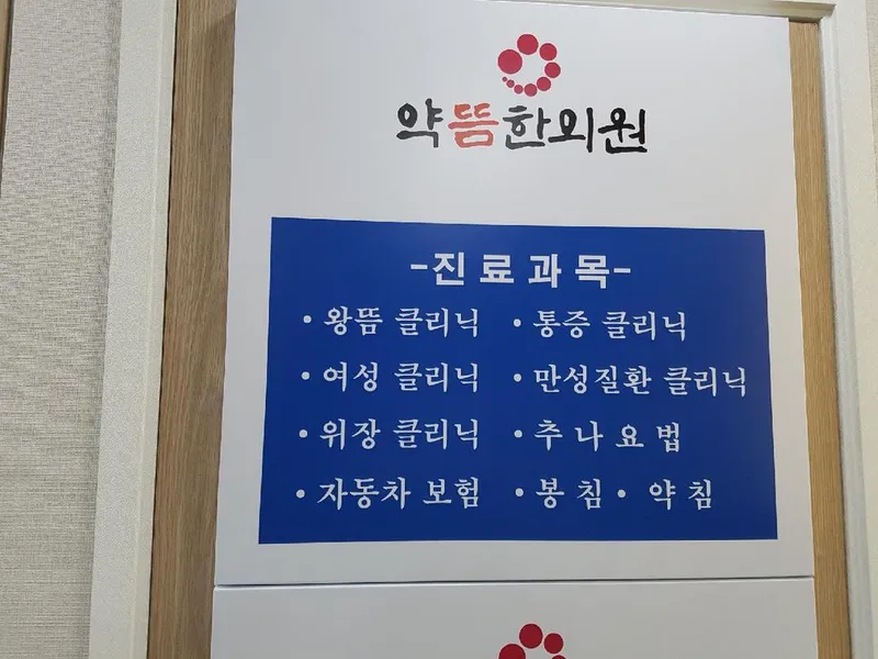 Yakttum Korean Medicine Clinic