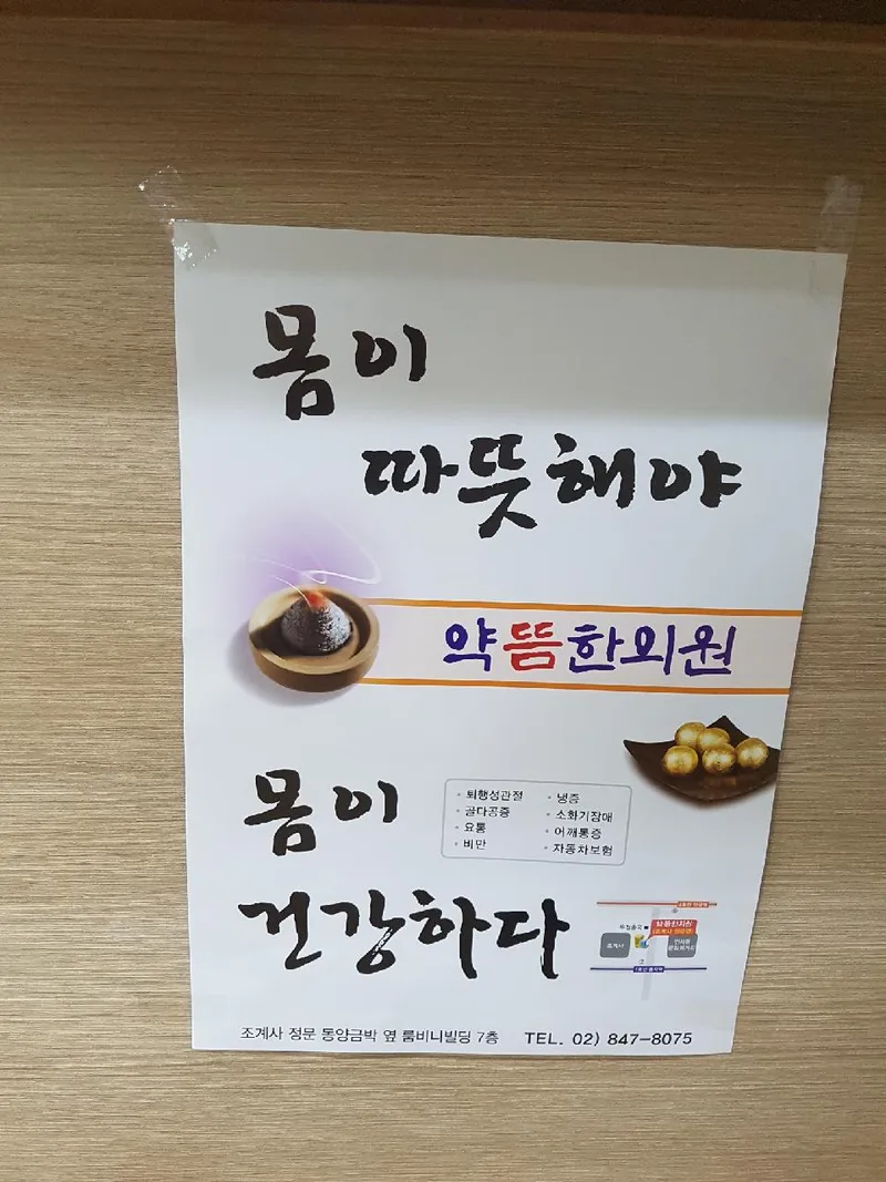 Yakttum Korean Medicine Clinic