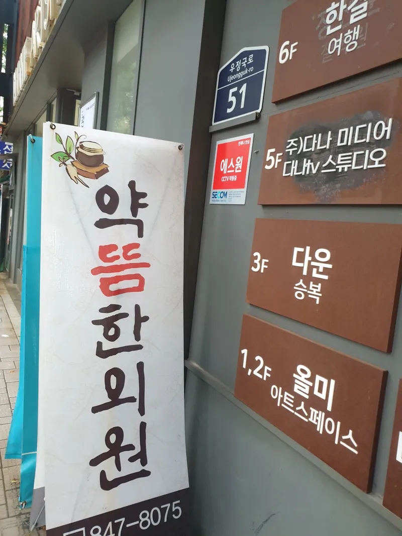 Yakttum Korean Medicine Clinic