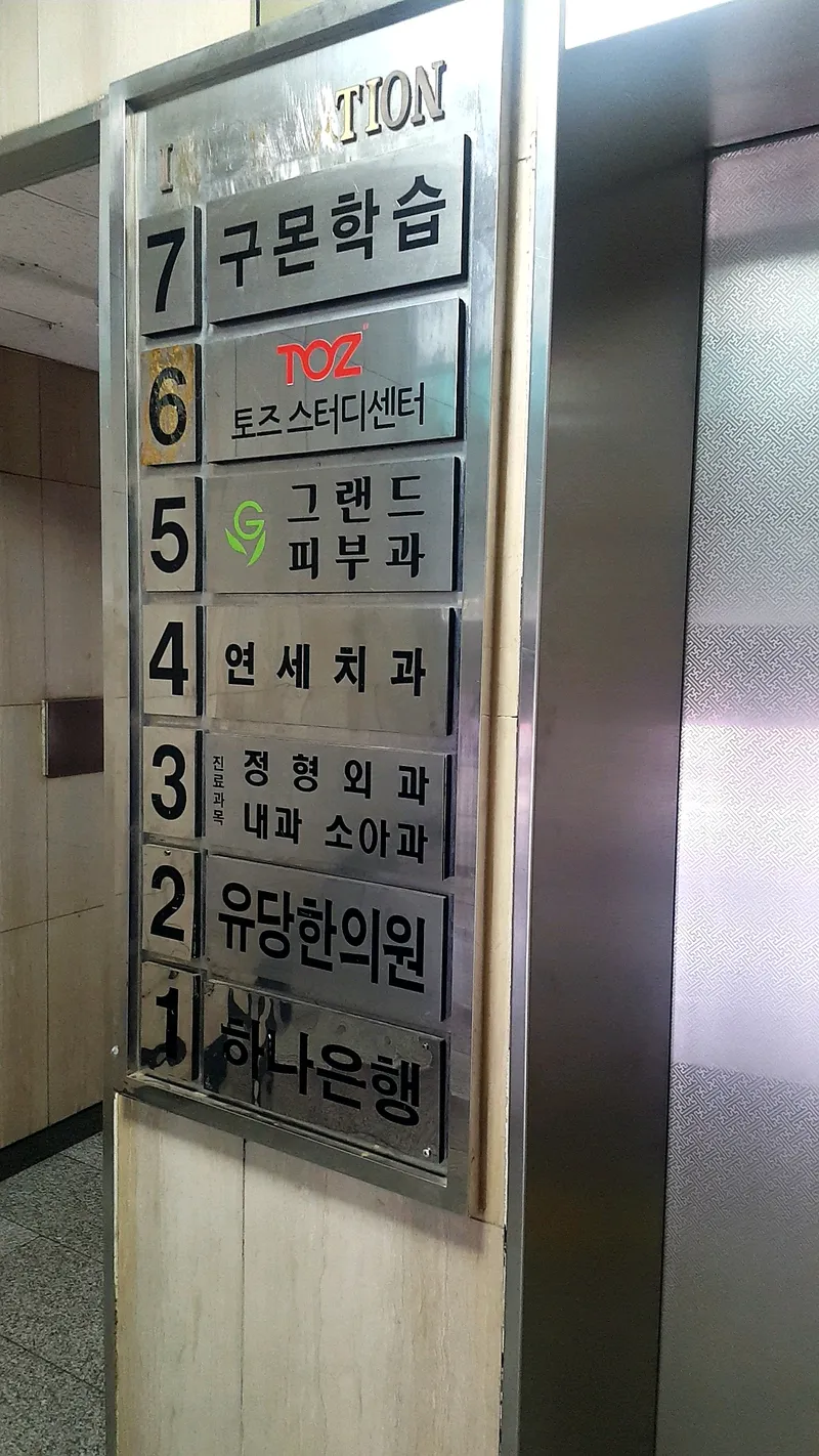 Yu-dang Korean Medicine Clinic