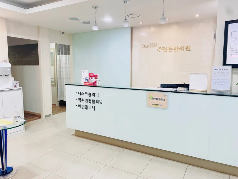 Jumyeongdon Korean Medicine Clinic