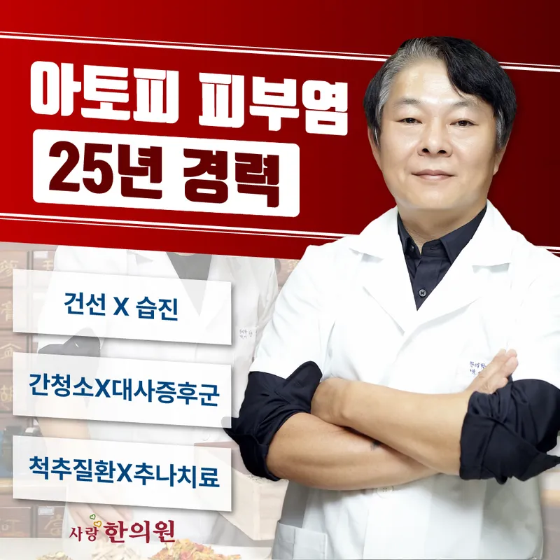 Atowil Sarang Korean Medicine Clinic