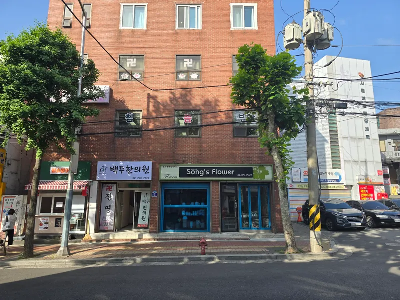 Baekdu Korean Medicine Clinic