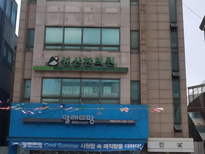 Seongsan Korean Medicine Clinic