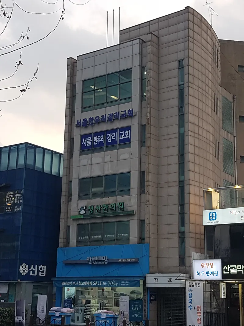 Seongsan Korean Medicine Clinic
